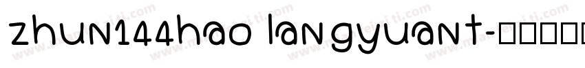 zhun144hao langyuant字体转换